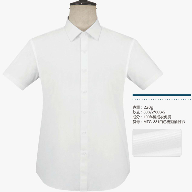 100%棉衬衫男白色短袖331款