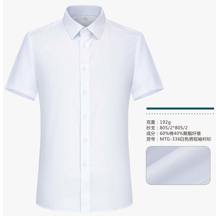60棉男衬衫白色短袖336款式
